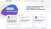 Сайт Всероссийского конкурса студенческих работ «Профстажировки»